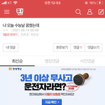 <b>악담</b> 퍼부으면 기부니가 좋니??