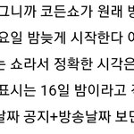 [NCT칠프] ㅇㅌ에서는 17일이라는데