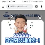 헐 나 <b>당첨</b>됐음