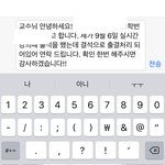 결석처리됐는디 <b>이러</b>케 보내면 되냐