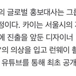 카이 서울패션<b>위크</b> 런웨이