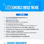 [NCT칠프] 우리 지니 아이디 함께 만들어보자