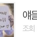 [엔하이픈] 아니 톡선 보는데