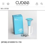 [BTOB] 헐 이거 전에 못 <b>사서</b> 꼭 사고 싶었는데ㅜㅜ