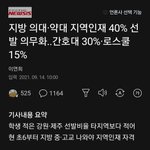 [드루와] <b>의치</b>한약 내년부터 지역인재 늘어남