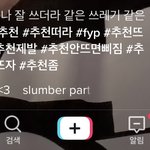 틱<b>잼들</b> 또 이러고 있네