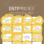 [드루와] 나랑 내 엠비티아이 유형이랑 개안맞음