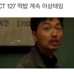 [NCT칠프] <b>아씨</b> 개웃기다