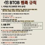 [BTOB] ❤️BTOB 팬톡 <b>규칙</b>❤️