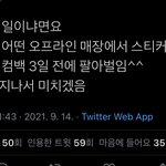[NCT칠프] 이거 <b>뭔소리야</b>