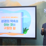 성경말씀은 왜 알아야 할까요?