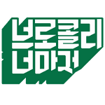 브로콜리너마저 아는 사람?