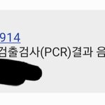 나 <b>밀접</b>인데 음성 받았어ㅠㅠㅠㅠ