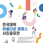 대학생이면 누구나 <b>참여</b>가능한 공모전 추천할게 >.<