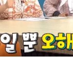 예능보면서 논란일으키는 사람들