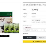 [추천템] 광천별맛 도시락김(파래김) 추석 <b>특가</b>