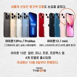 [댓글부탁해] 흠 아이폰 13 뭐<b>사지</b>
