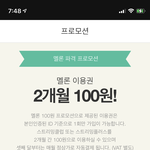 [NCT칠프] 스밍 질문 멜론