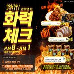 [NCT칠프] 얘들아 화력체크 <b>프리징</b> 걸리는 새벽 1시까지래‼️