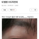 비상이다… 내 <b>별명</b> 수도꼭진데