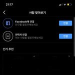 [댓글부탁해] 급해 이렇게 되면 인스타 추천에 다른 애들한테 나...