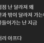 [스키즈] 지금 내 상태