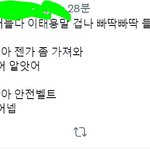 [NCT칠프] ㅌㅇ이가ㅎㅊ이한테안전벨트매라고한거 뭔영상임??