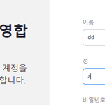 [드루와] 줌 <b>가입</b> 이름 이거 맞음?