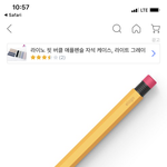 [추반] 애플<b>펜슬</b> 케이스 골라쥬