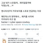 [NCT칠프] <b>사이버</b> 카우보이래