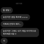 [댓글부탁해] 짝남이 생일까먹었다는 쓰닌데 다 <b>풀림</b>ㅎ