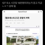 [NCT칠프] 와 자컨 <b>숙소</b> 가격 봤냐..