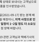 [댓글부탁해] 아니 ㅆ.ㅂ 택배 지연 왜이리 <b>심해</b>?