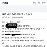 [이것좀봐줘] 이현주 해명문 정리