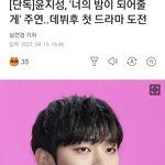 [드루와] 윤지성 드라마 주인공 실화야?