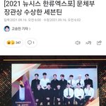 [세븐틴] 세븐틴 <b>문체</b>부 장관상 수상축하해!