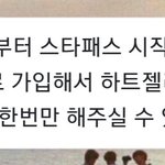 [NCT칠프] 스타패스 <b>설치</b>하자ㅏㅏㅈ