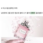 [더보이즈] ㅅㄷ) 미스디올 블루밍<b>부케</b> 이 향수 냄새 좋아?