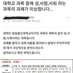 [이것좀봐줘] 대학교 교양과목이 이상합니다....