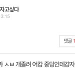 ㅅㅂ 담임쌤한테 <b>전화옴</b>