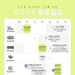 [NCT칠프] 스밍팀 <b>투표</b>가이드 떴다‼️