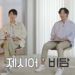 송중기가 생각하는 신조어 '비담'