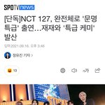 [NCT칠프] 찍었다니까 <b>문명</b>특급
