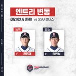 [두산] 9.16 두산 베어스 엔트리 <b>변동</b> + 라인업