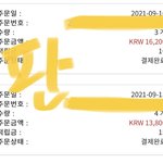 [NCT칠프] 어제 오늘 공구 또 <b>탑승</b>했다