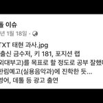 [<b>TXT</b>] 키 181 강남출신 금수저 포지션 랩