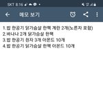 <b>pt</b>쌤이 식단 짜주셨는데