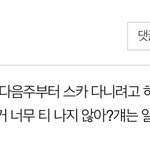 짝남한테 진짜 물어봐 <b>말아</b>?
