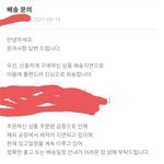 인터넷 쇼핑몰 <b>배송</b>이 원래 이런건가...?