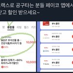 [NCT칠프] 핫트 공구 <b>쿠폰</b>이래